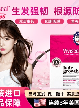 Viviscal VV养发片天然女用防脱养发头发生长生物素维生素保健品