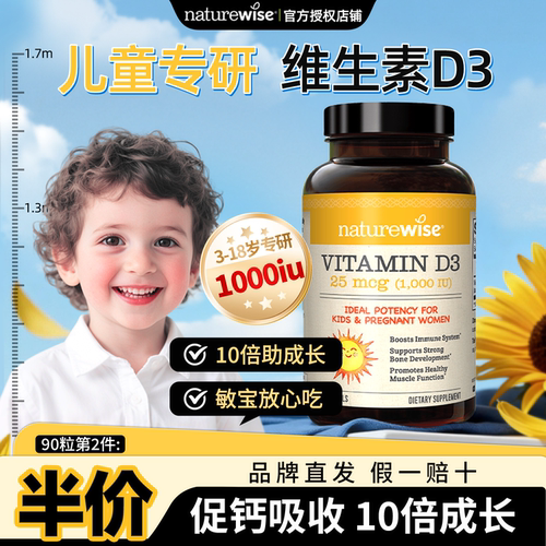Naturewise维生素d3阳光瓶活性25羟基维生素d1000iu儿童青少年正