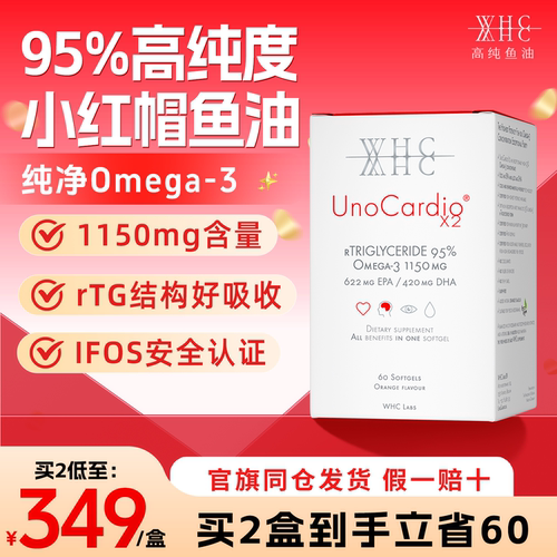 WHC小红帽95%高纯度鱼油