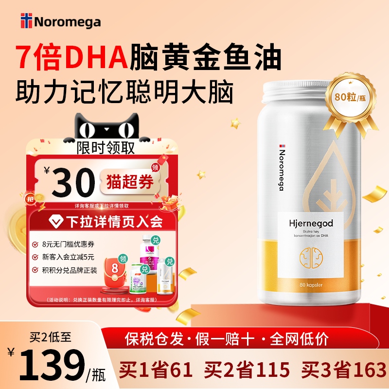 Noromega挪威深海补大脑鱼油增强DHA成人记忆力非鱼肝油旗舰店