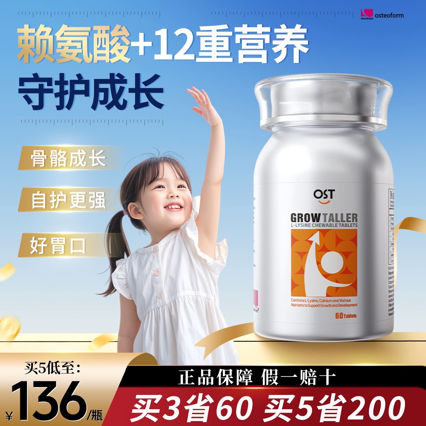 OST乐力赖氨酸钙镁锌助力成长青少年儿童发育生长素补钙强骨钙片