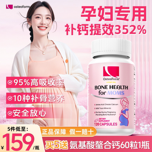 OST美国乐力氨基酸螯合孕妇钙