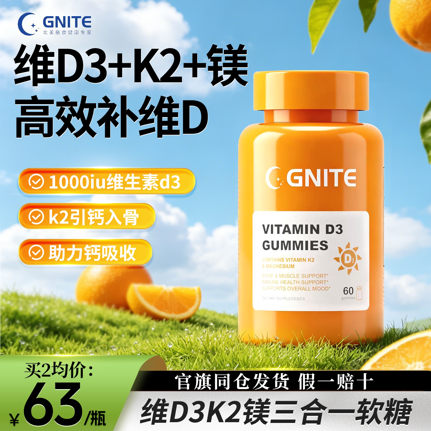 gnite维生素d3k2镁三合一软糖儿童成人女vd3补钙阳光瓶维d1000iu