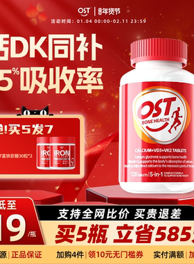 OST乐力氨基酸螯合钙D3K2片儿童女性中老年补钙强骨维生素钙镁锌
