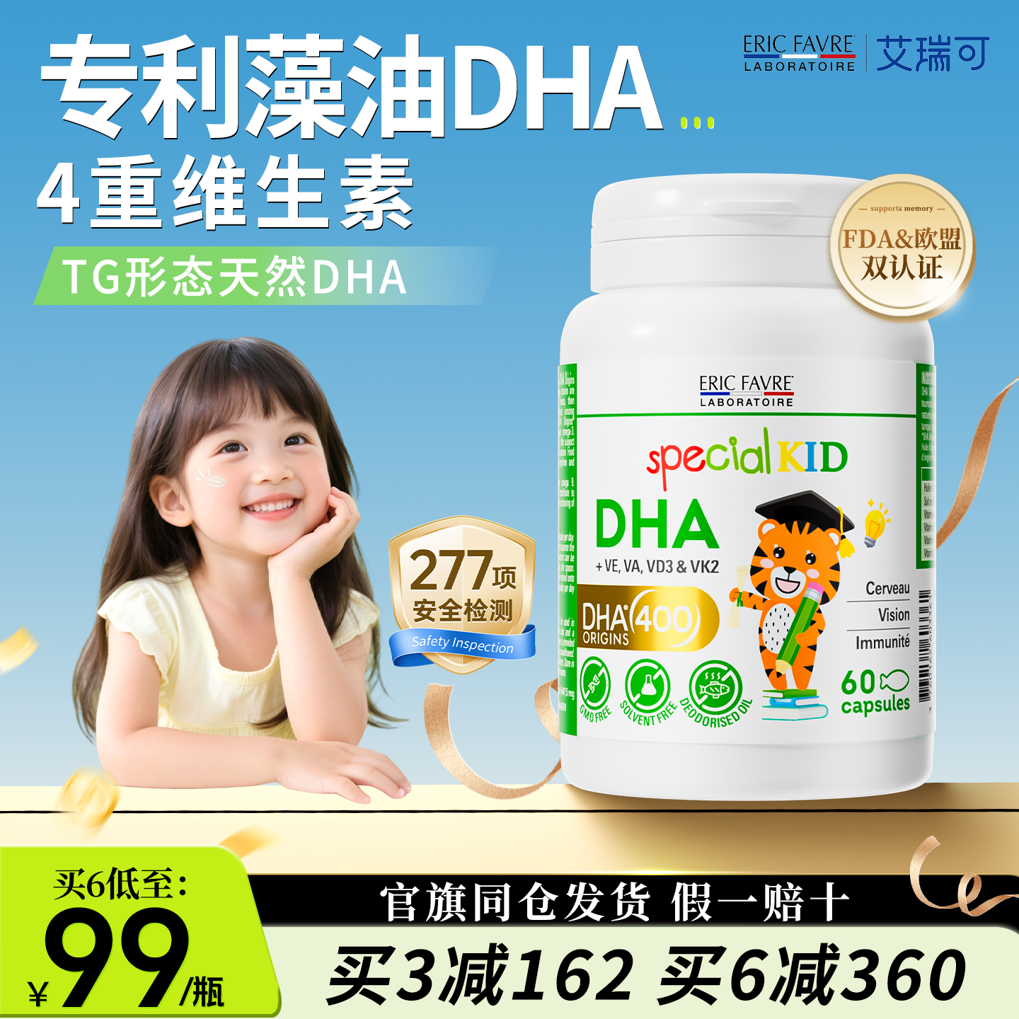 法国艾瑞可DHA婴儿专用藻油婴幼儿非鱼油儿童婴儿专利海藻油dha