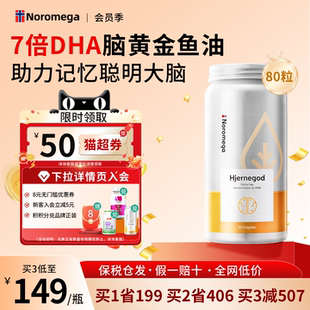 Noromega挪威深海补大脑鱼油DHA成人记忆力非鱼肝油旗舰店