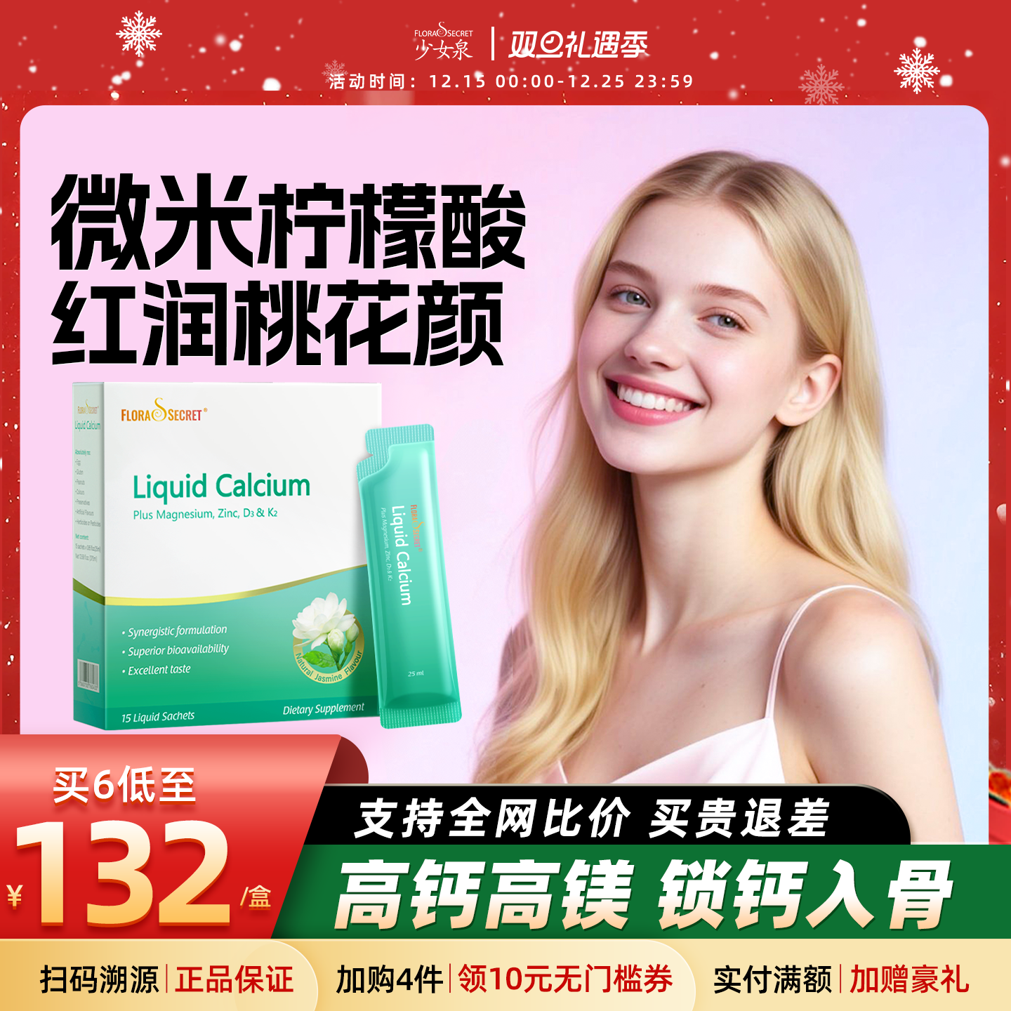 宝嘉力液体钙镁锌D3K2女性成人孕妇补钙哺乳少女泉茉莉钙柠檬酸钙