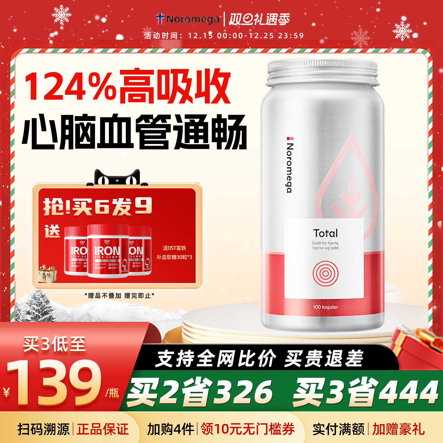 Noromega高纯鱼油心脑血管100粒