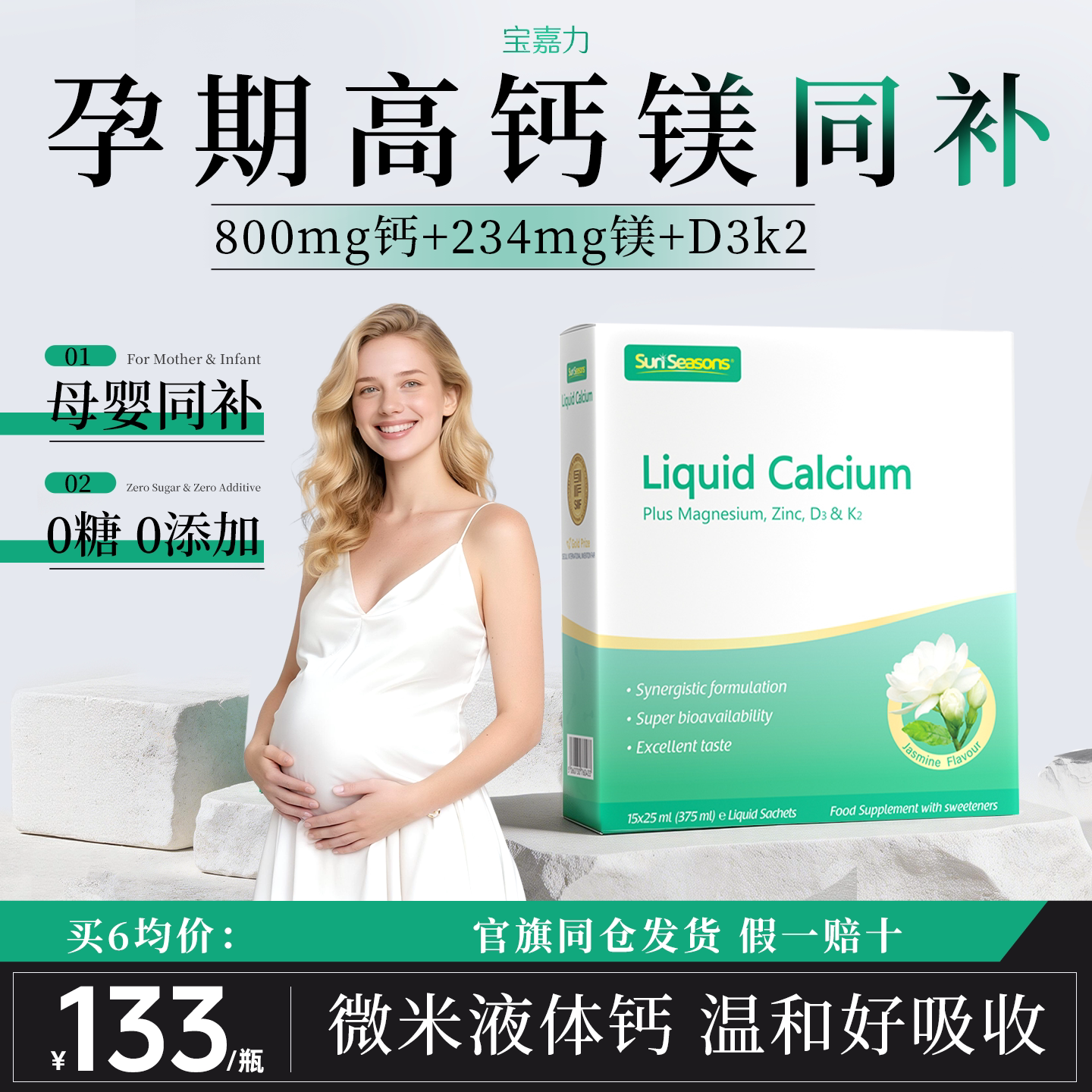宝嘉力液体钙镁锌D3K2孕妇钙成人图片