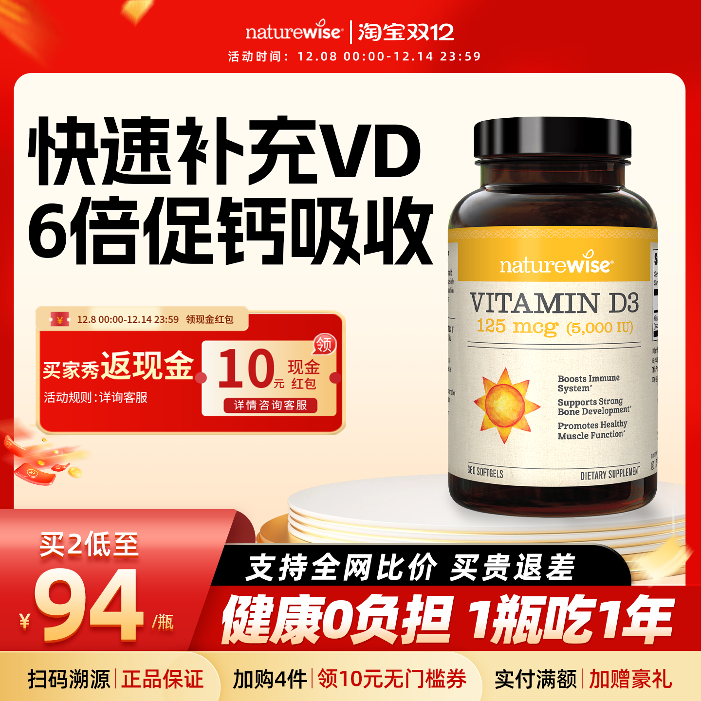 naturewise阳光瓶快速提升Vd