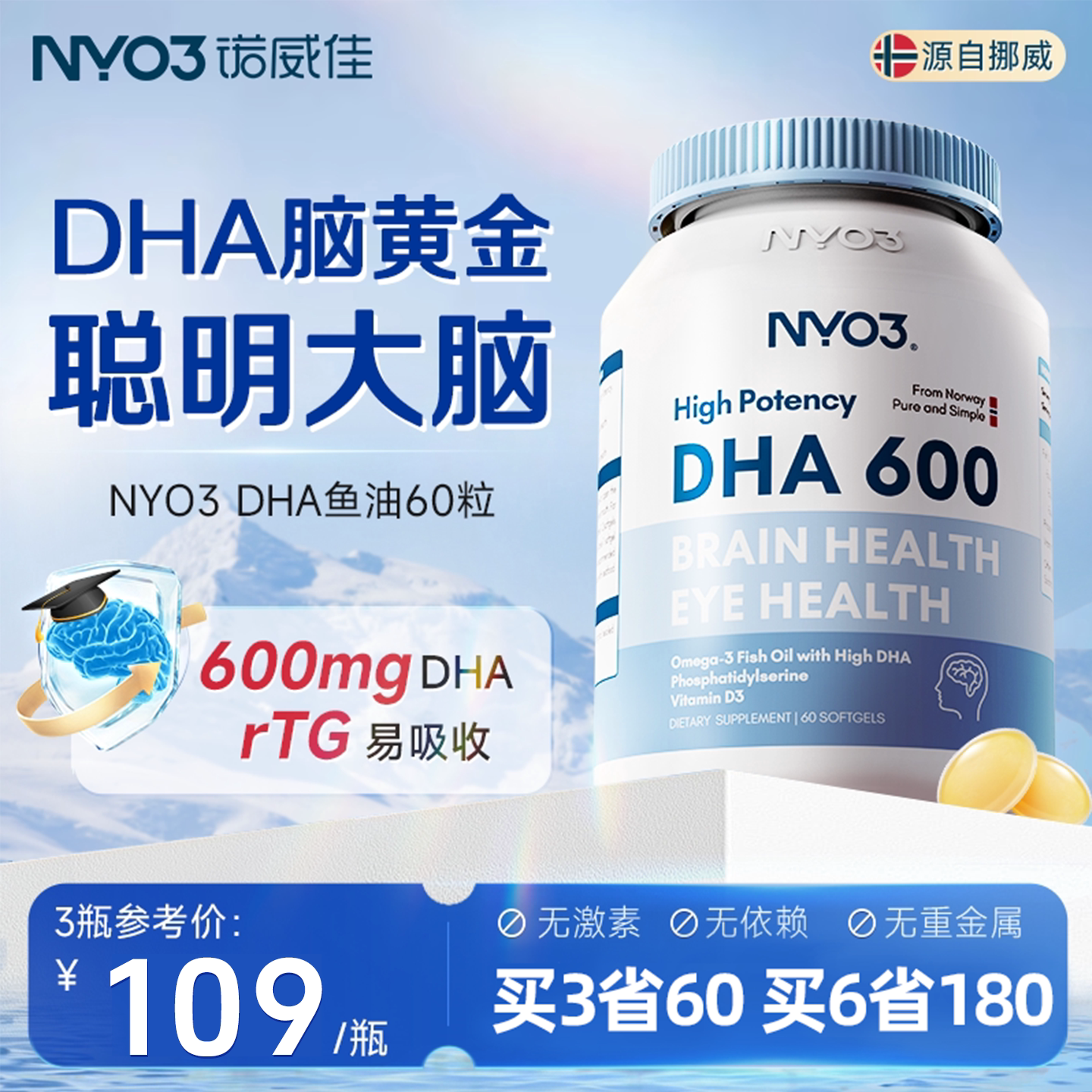 NYO3挪威鱼油补充dha考研备考高考中考记忆力儿童青少年学生