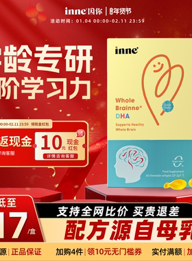 inne因你全脑dha儿童dha婴幼儿专用敏宝DHA宝宝婴儿记忆力藻油