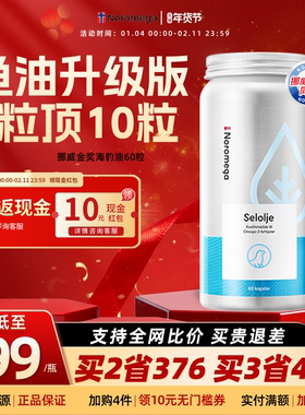 Noromega挪威进口海豹油成人中老年心血管DPA鱼油EPAomega3旗舰店