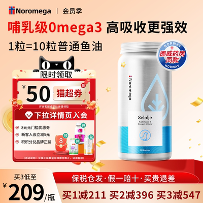 Noromega挪威海豹油60粒