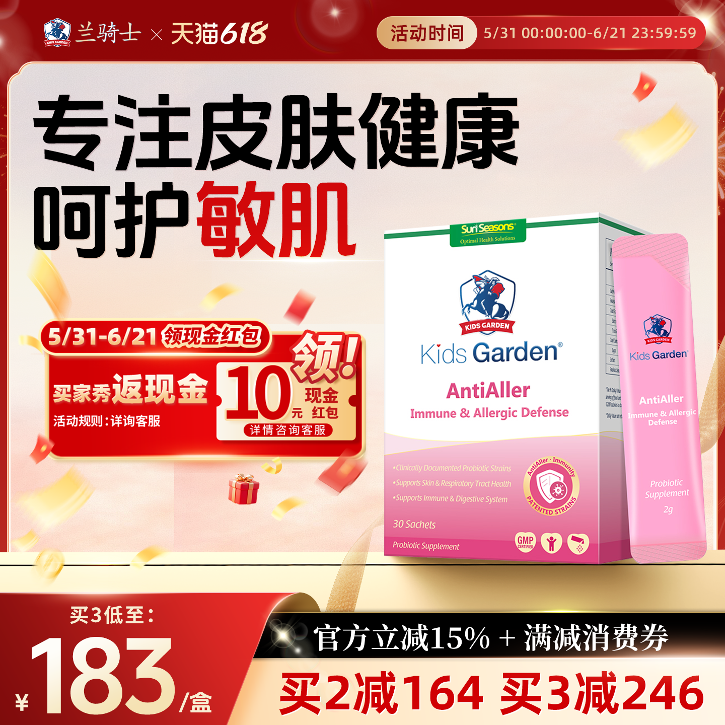 兰骑士益生菌 舒疹舒敏婴幼儿童蓝兰骑士金敏佳宝宝孕妇过敏可用