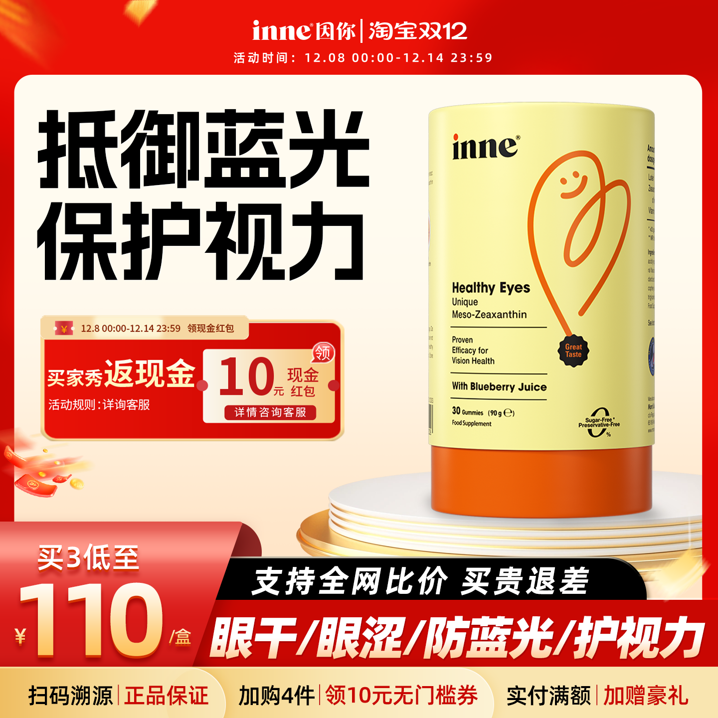 软糖叶黄素叶黄素INNE罐