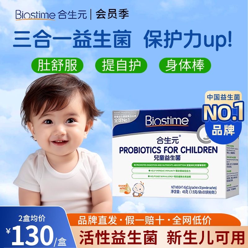 合生元益生菌婴幼儿童型原味新生婴儿敏宝免疫肠胃官方旗舰店正品