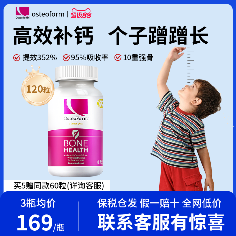 OST美国进口乐力氨基酸螯合钙