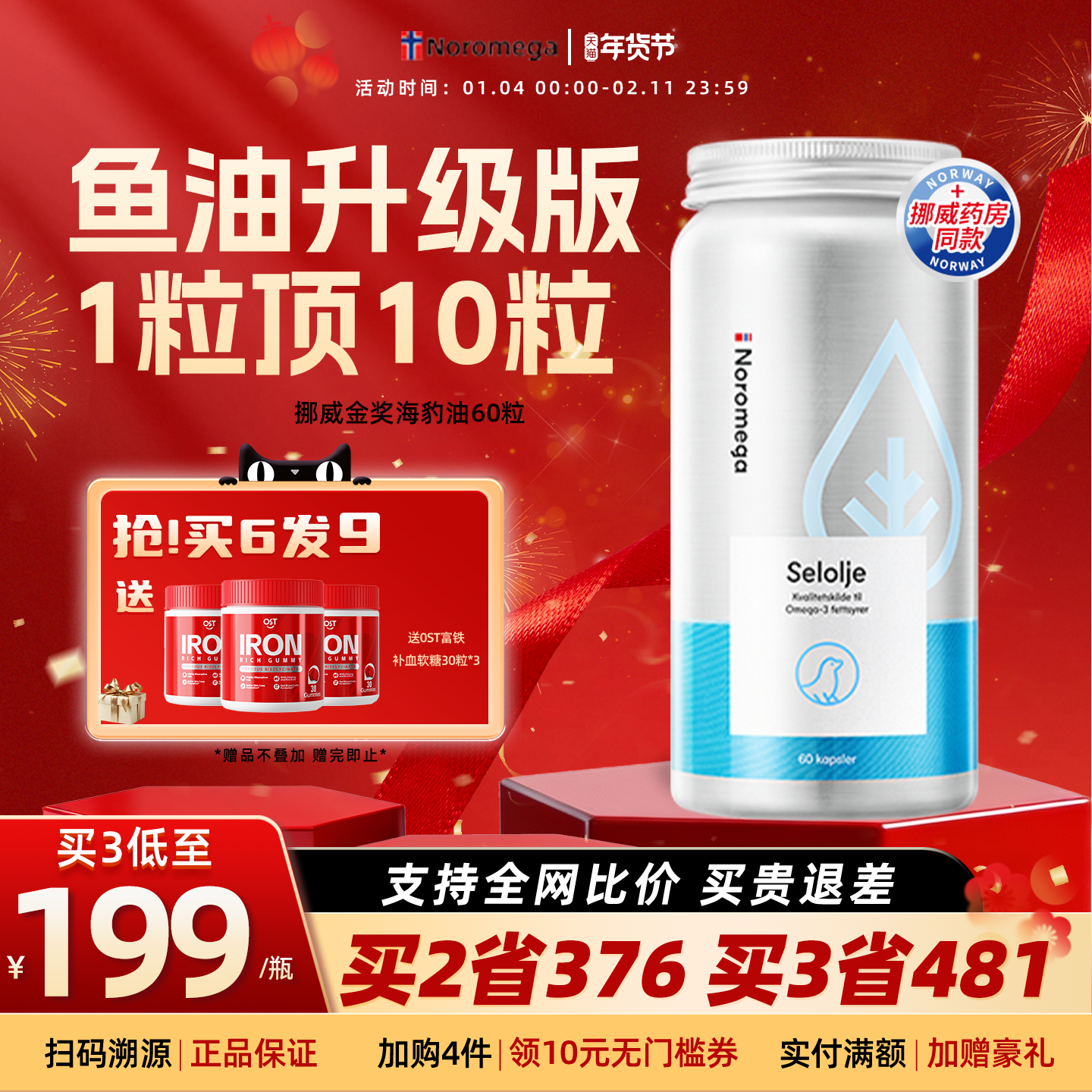 Noromega挪威进口海豹油成人中老年心血管DPA鱼油EPAomega3旗舰店,保健食品/膳食营养补充食品,鱼油/深海鱼油,淘宝优惠券,粉丝福利购,淘宝优惠卷