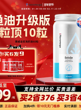 Noromega挪威进口海豹油成人中老年心血管DPA鱼油EPAomega3旗舰店