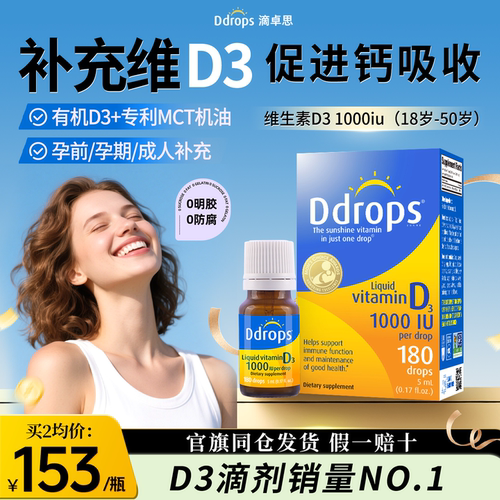 Ddrops维生素d3成人1000iu
