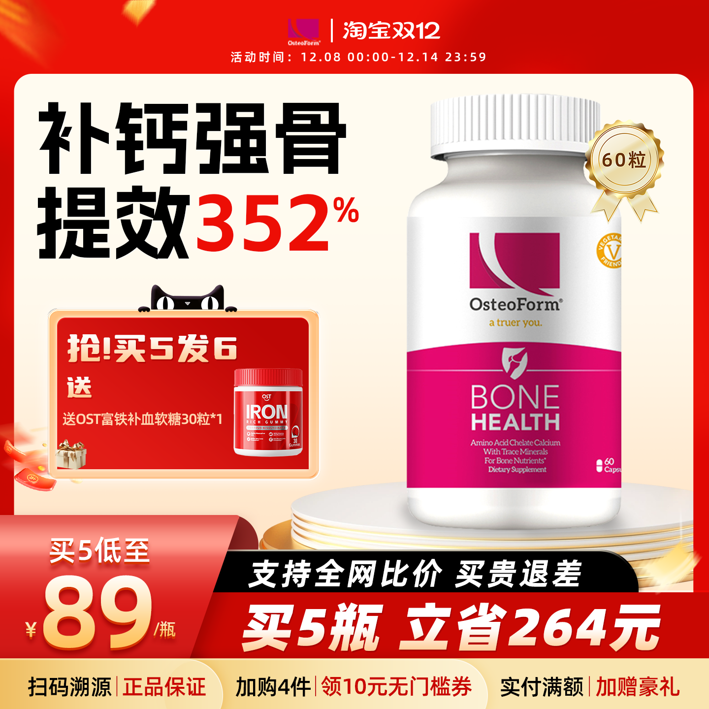 OST美国乐力氨基酸钙60粒