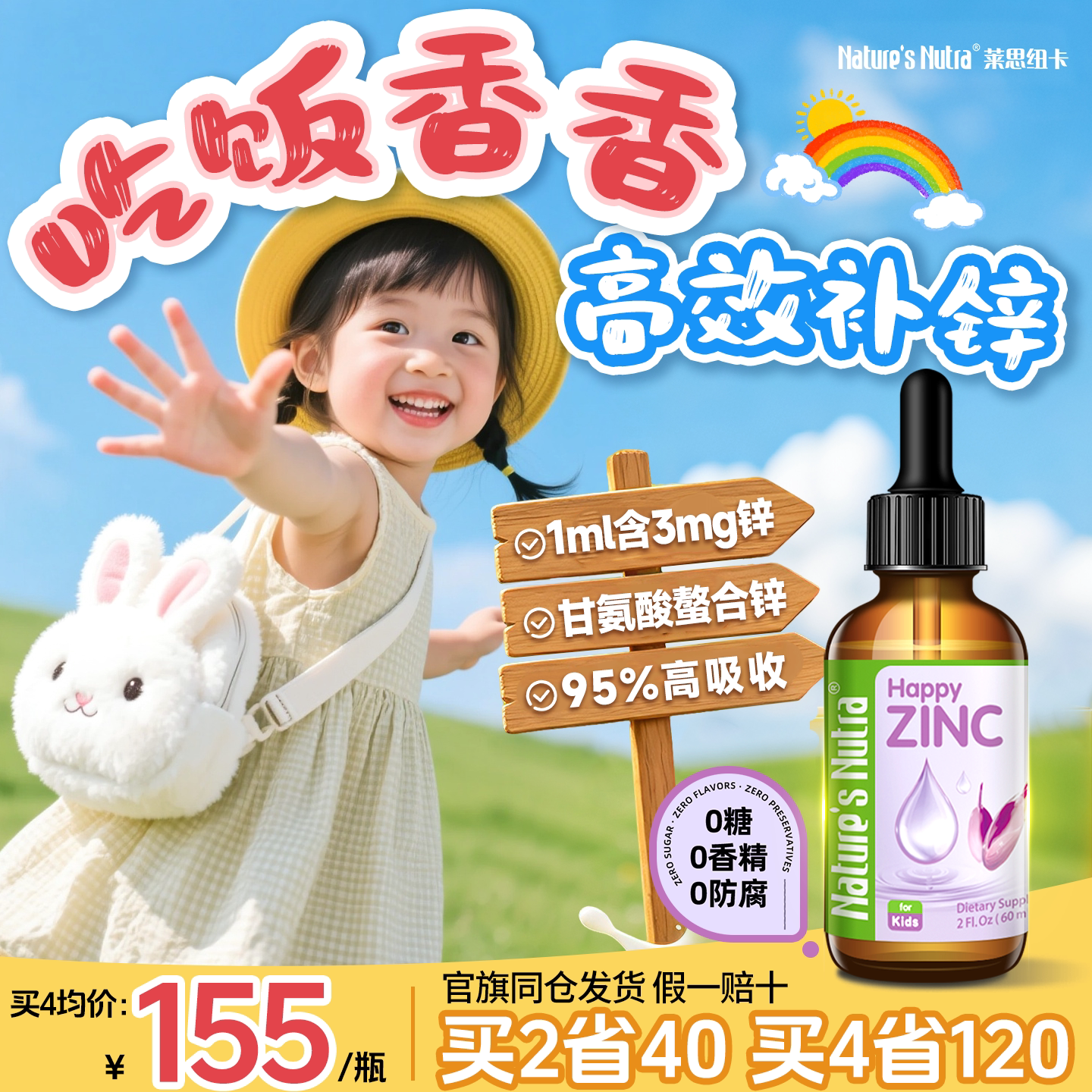 莱思纽卡婴幼儿童螯合锌补充剂婴儿宝宝补锌专用液体钙铁锌三合一