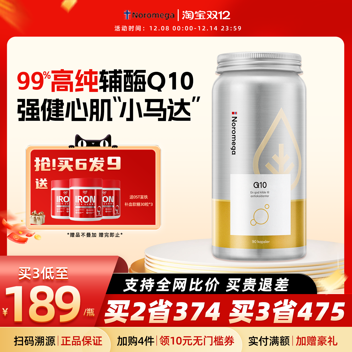 Noromega辅酶q10高含量保护心脏