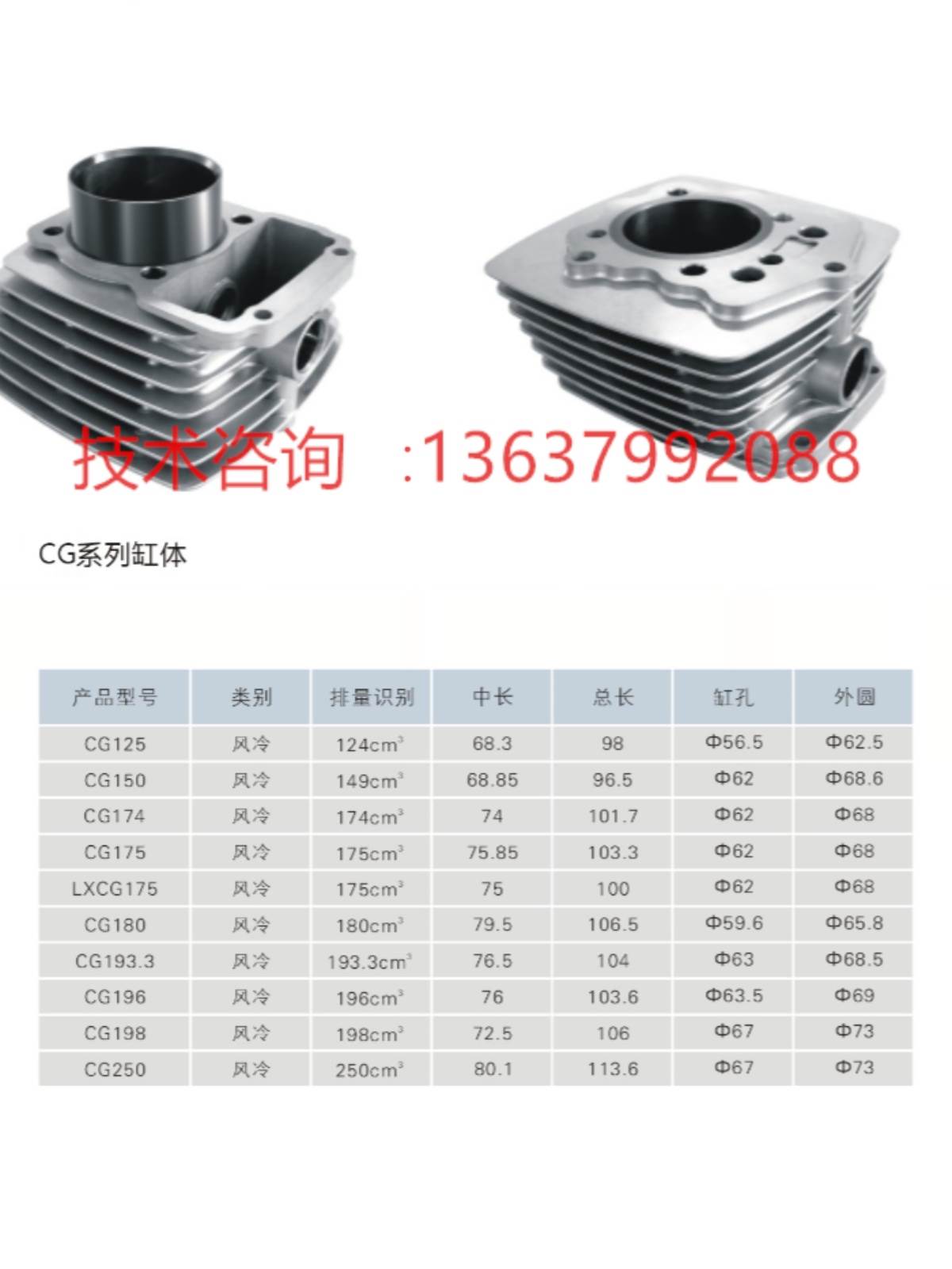 摩托车套缸中缸宗申隆鑫力帆两轮三轮摩托车汽缸体CG125 CG150