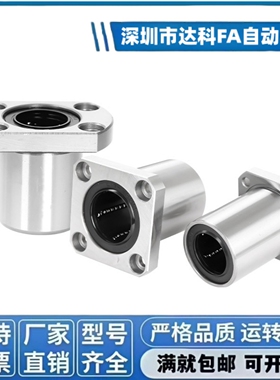 LME11/LME12/LEM13-d6 d8 d10 d12 方法兰型直线轴承