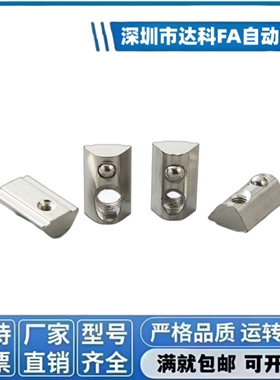 铝型材配件后装弹珠螺母AHK22-206/308/4010-M3/M4/M5/M6弹性螺母
