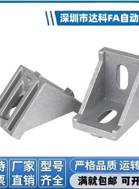 ABB11-206/G306/G408/4010/4510-2020/3030/3060/4040 压铸角座