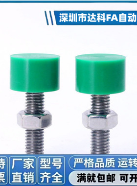 C-UNCH 经济型 聚氨酯硅橡胶包胶止动螺丝防撞螺栓缓冲器M3.4.5.6