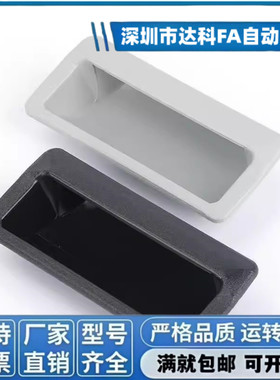 XAC91-A92/100塑胶暗式拉手XAP89/XAD11-77把手 XAD16/17-103.5