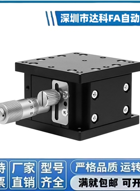 Z轴手动电动升降光学滑台LZ40/60/80/90/125-2微调精密位移平台