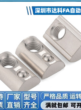 铝型材20 30系列 后装弹珠螺母AHK22-206 AHK22-308-M3/M4/M5/M6