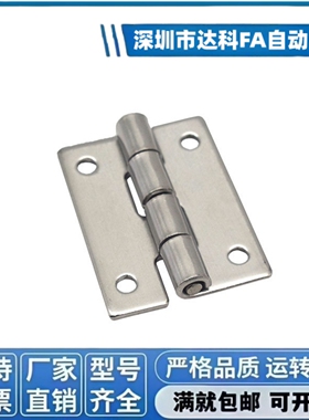 HHS25/30/40/50/65/65A/75/75A/90/90A/100/100A 铰链 不锈钢合页