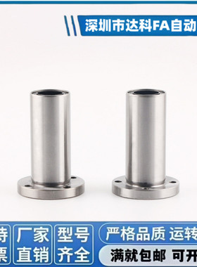 LHFRDM带圆法兰直线轴承LHFRD 8 10 12 16 20 25中型长度螺纹一体