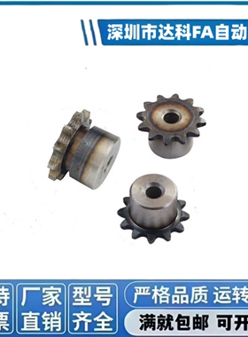 45钢国标带大台阶工业链轮 9齿-16齿 加工定做链轮06B(3分)配件