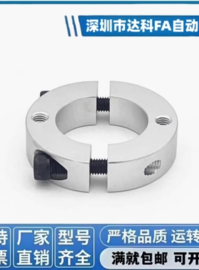分离型固定环双螺孔锁紧型FAP71/72-D16/D20/D25/D30-B10/B12/B15