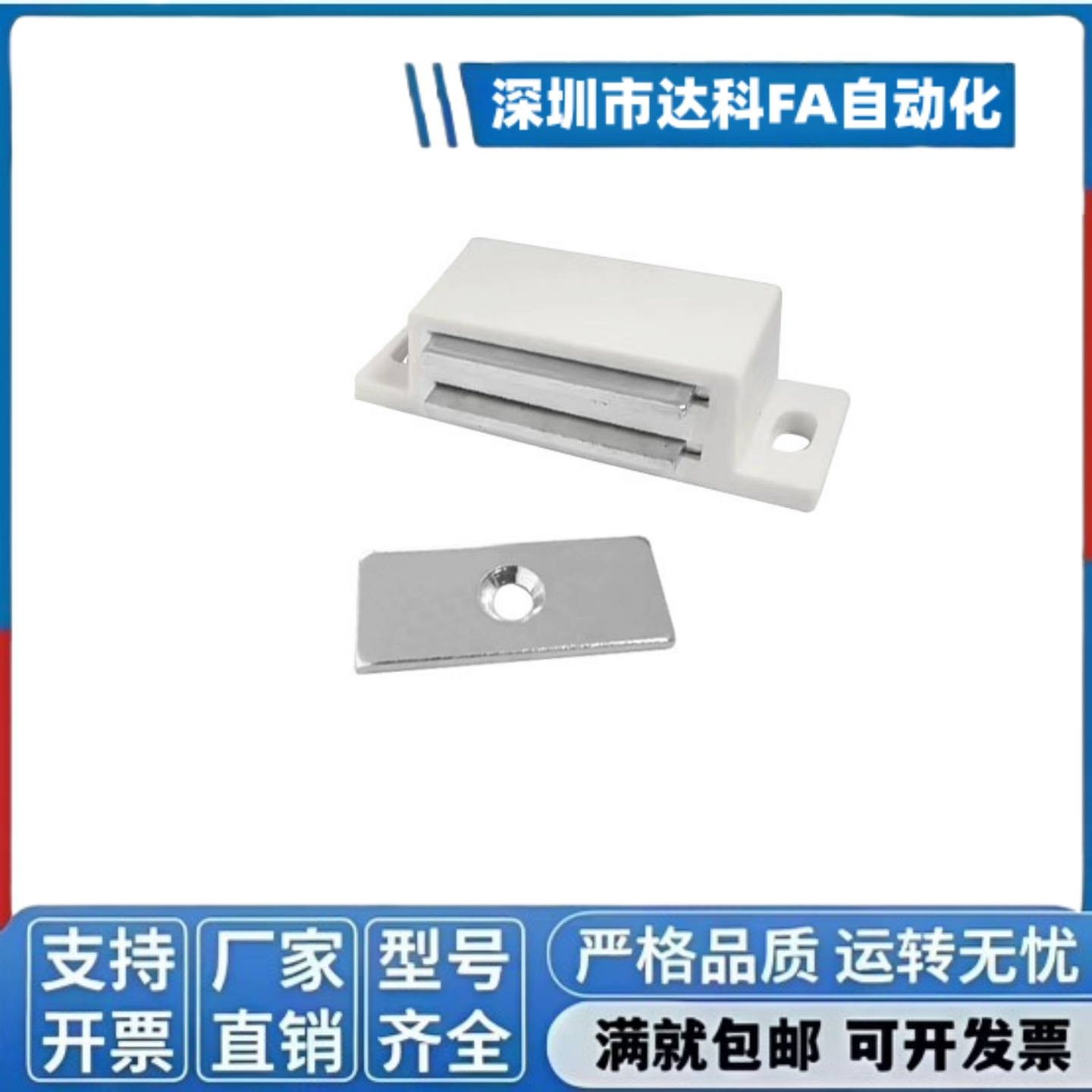 HFU03-35/60白色侧面塑胶标准磁力扣强力磁吸工业门挡