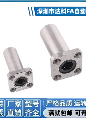 LHFSDM带方法兰直线轴承LHFSD 8 10 12 16 20 25中型长度螺纹一体