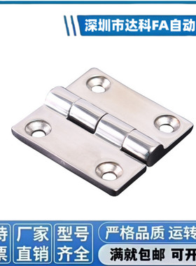 SHHPSD5/6/8/845-2/3 304不锈钢合页铰链 SHHPS5/6/8 C-SHHPSDN