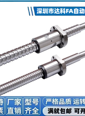 高速精密滚珠丝杆螺母副大导程丝杠SFS1205 1605螺杆滑台静音定制