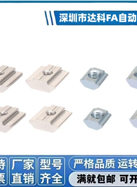 铝型材通用零件 型材滑块螺母 TNTB-20/30/40/45-M4/M5/M6/M8