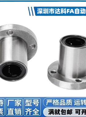 直线轴承圆法兰直线轴承lmf16uu直线运动轴承lmf20uu直线轴承轴套