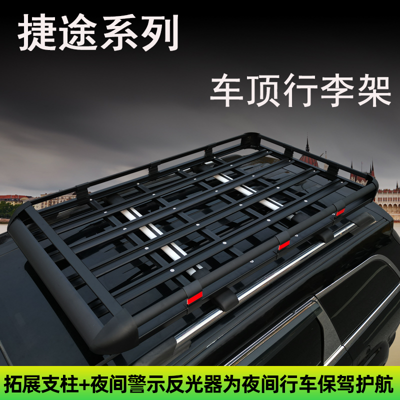 捷途旅行者 山海t2/T1/L9/L7 X70PLUS X90 X95汽车行李架车顶框筐
