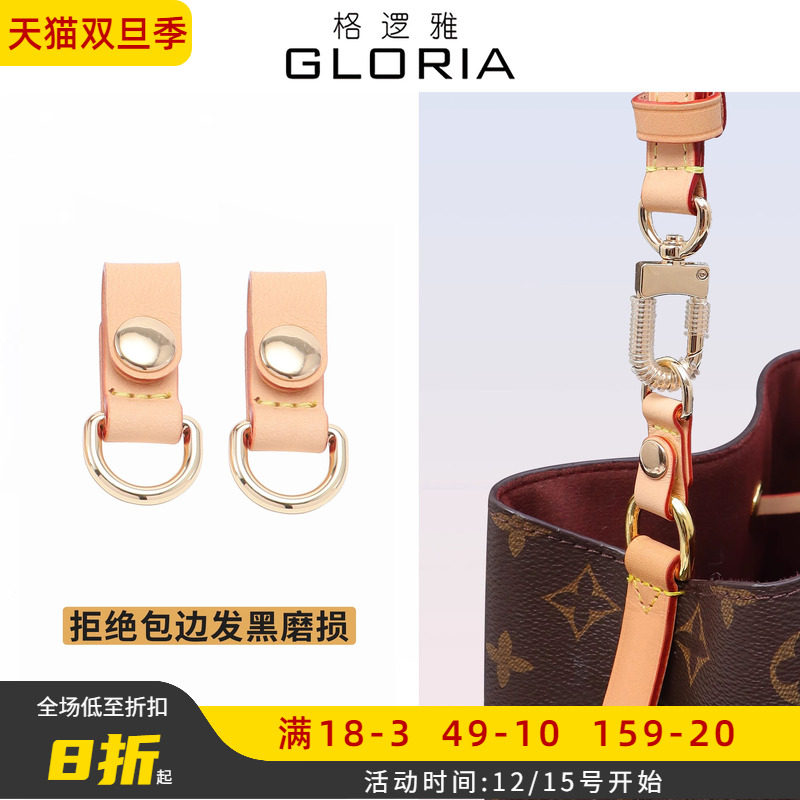 格逻雅适用Lv Neonoe bb水桶包内胆延长链包包防磨损扣肩带调节扣