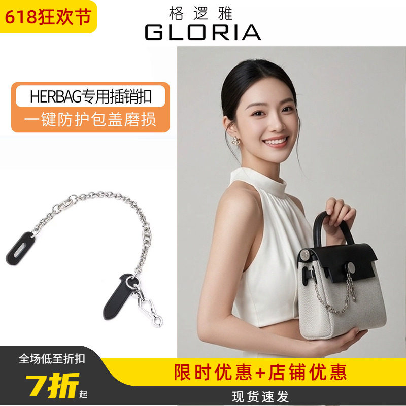 适用于爱马仕herbag31/39皮插销mini包插锁扣链包锁装饰配件改造
