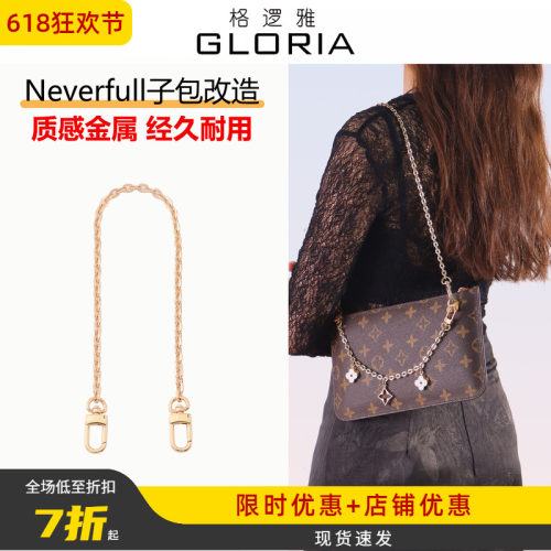 Neverfull专属腋下斜挎金属链